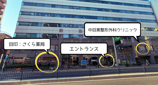 クリニックの外観